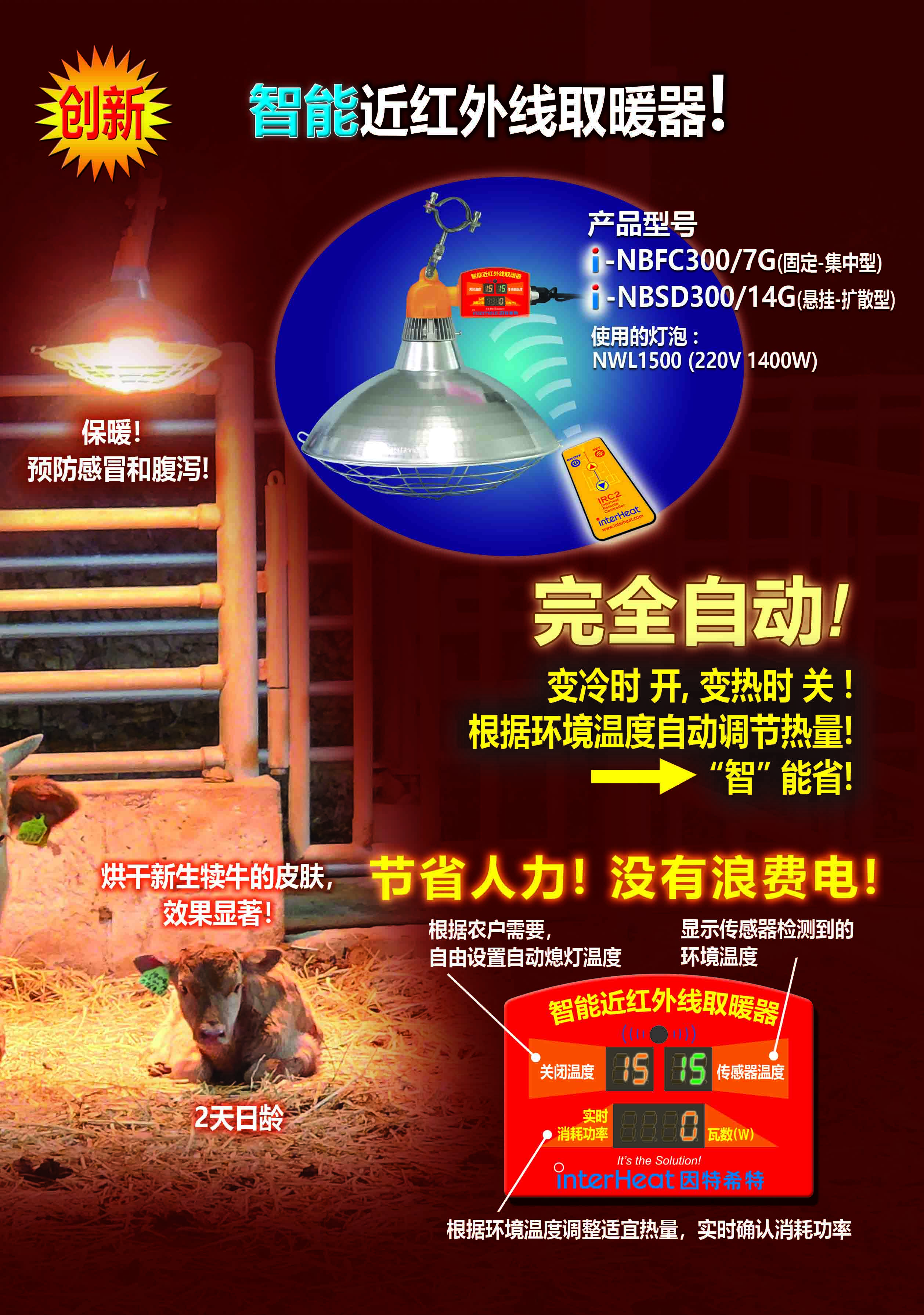 智能近红外线取暖器