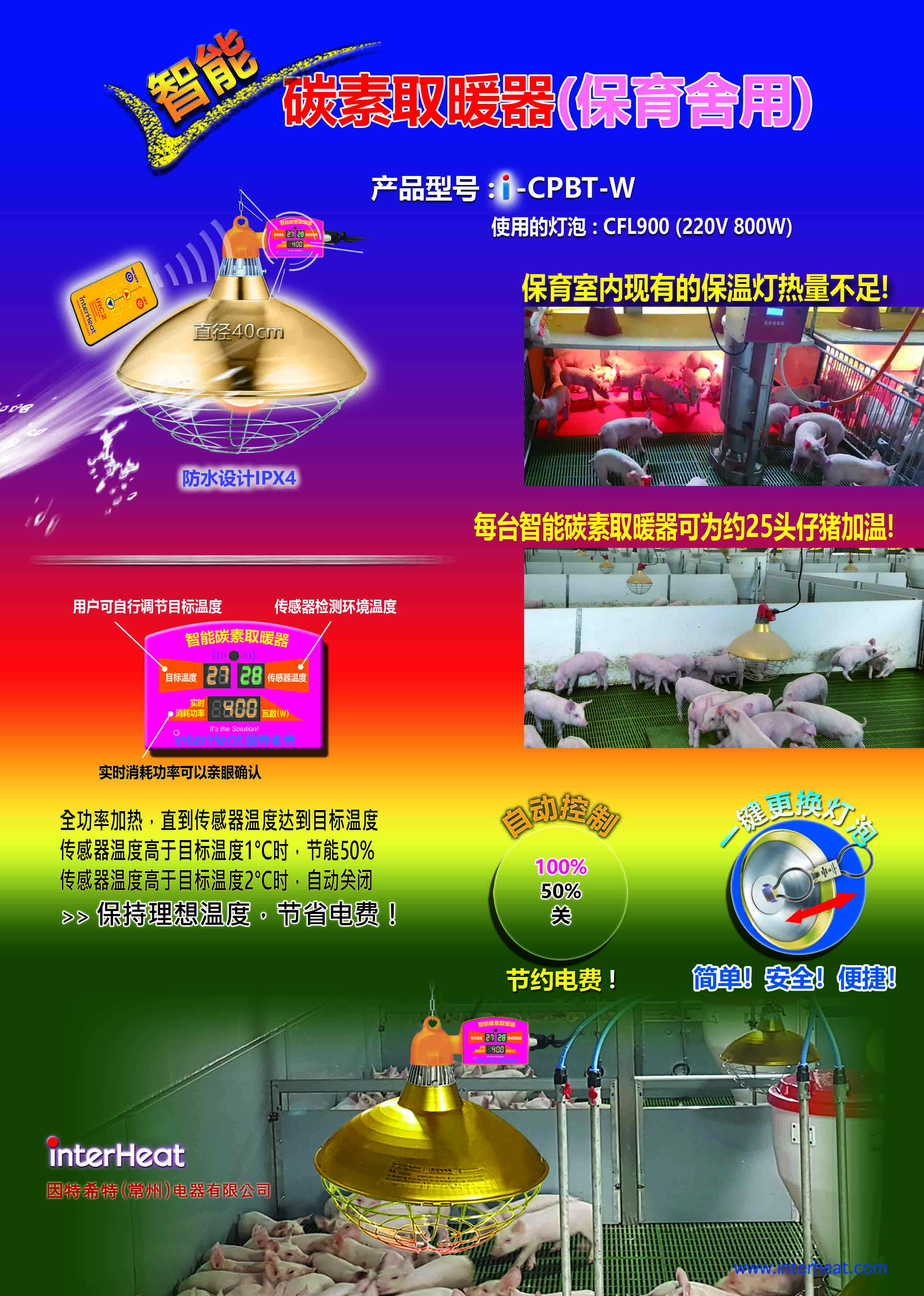 断奶仔猪用智能碳素取暖器