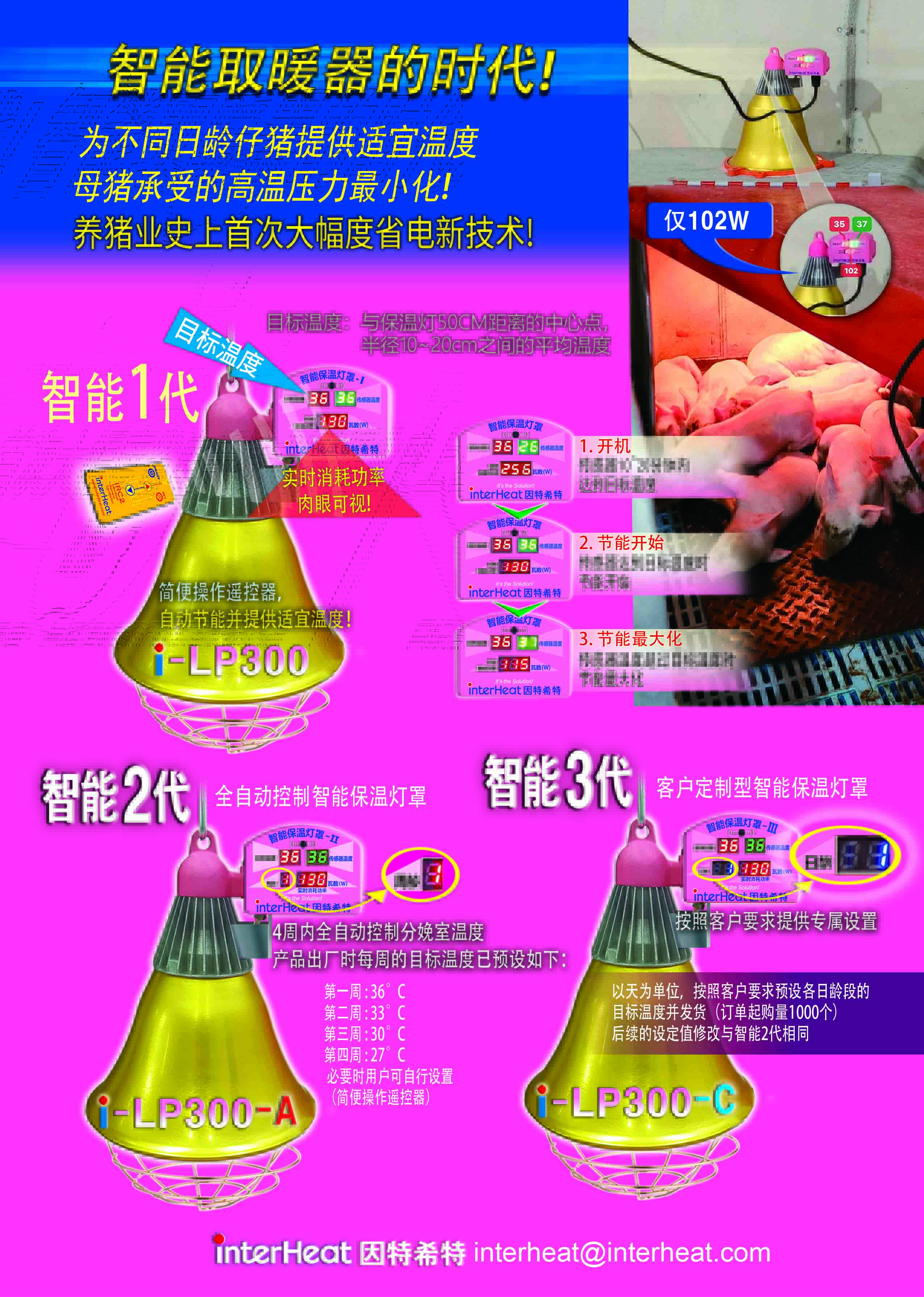 分娩舍用智能保温灯罩(内置温控器)